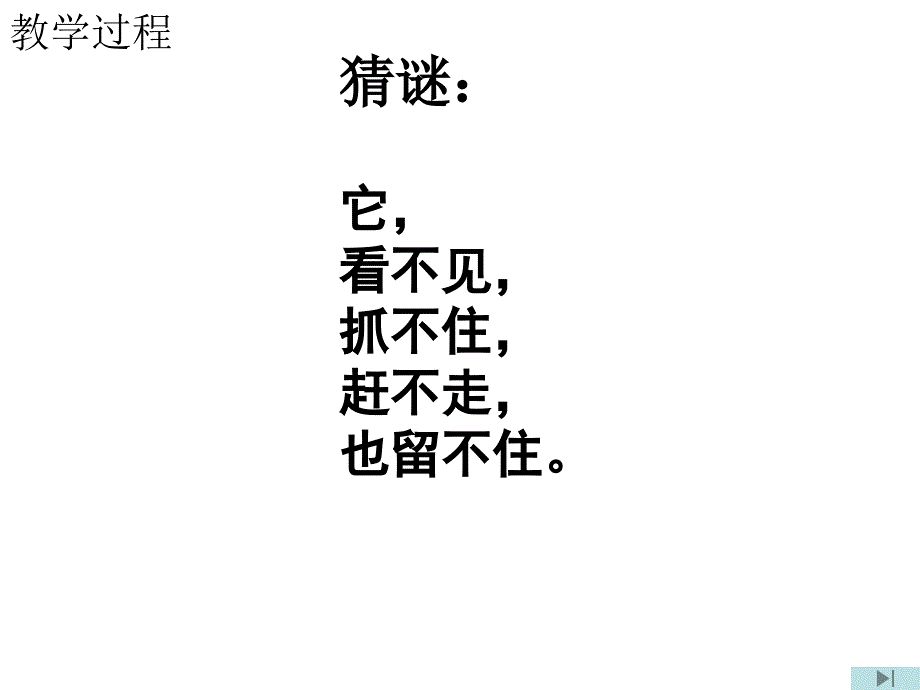 时间在流逝课件_第1页