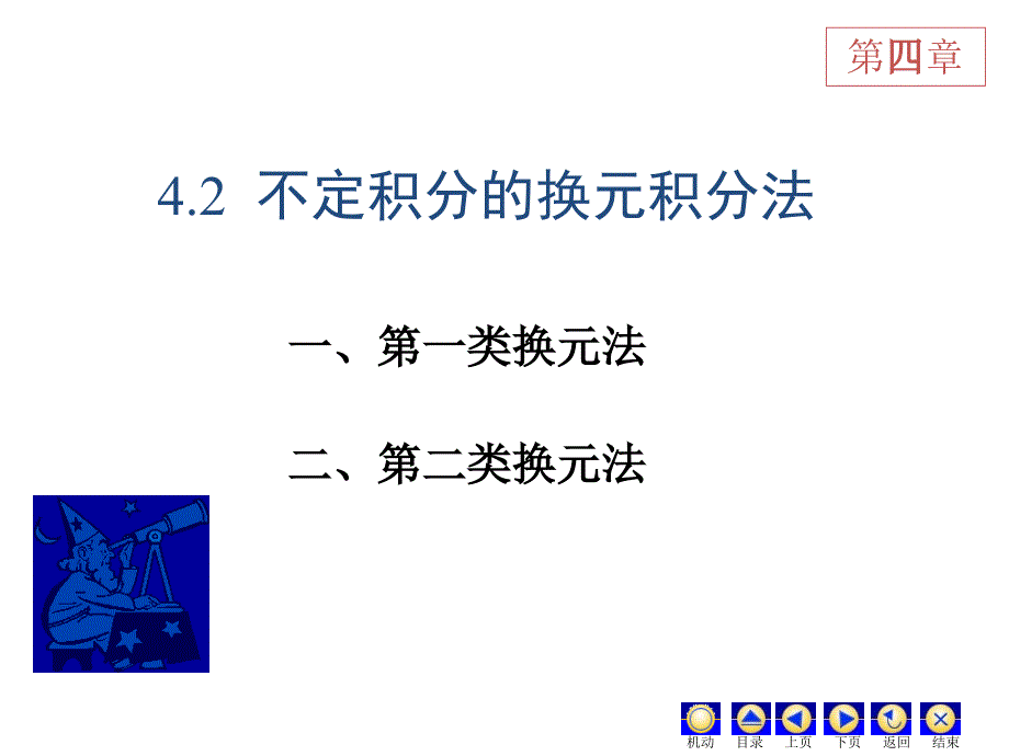 421凑微分_第1页