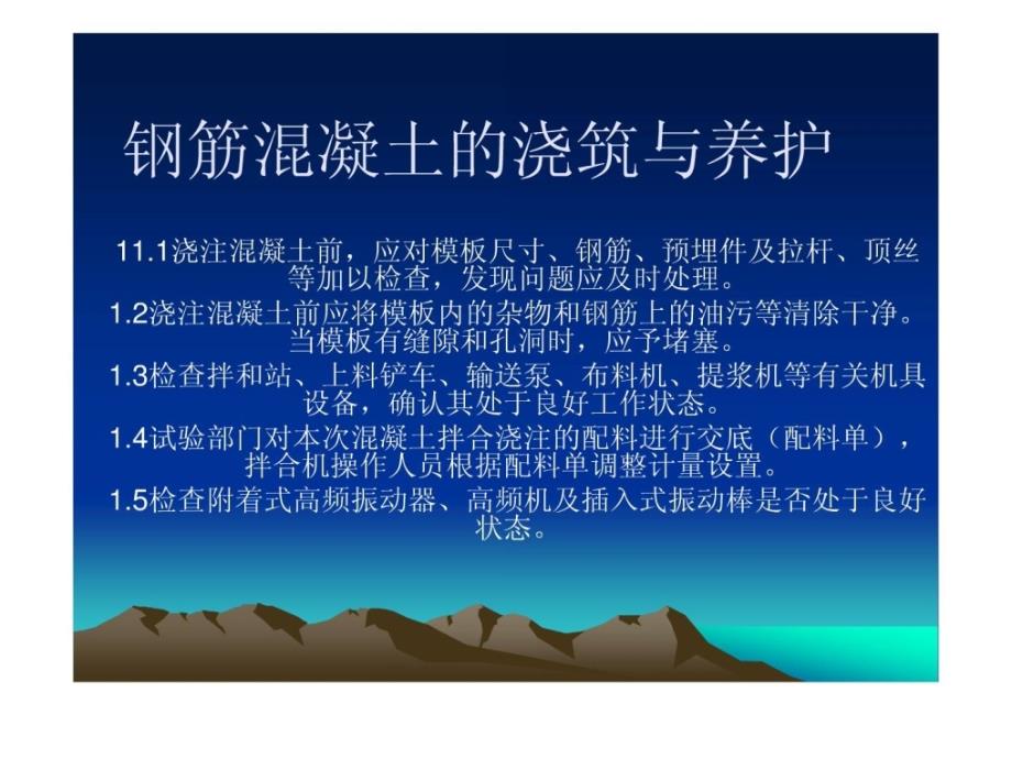 钢筋混凝土的浇筑与养护图文_第1页