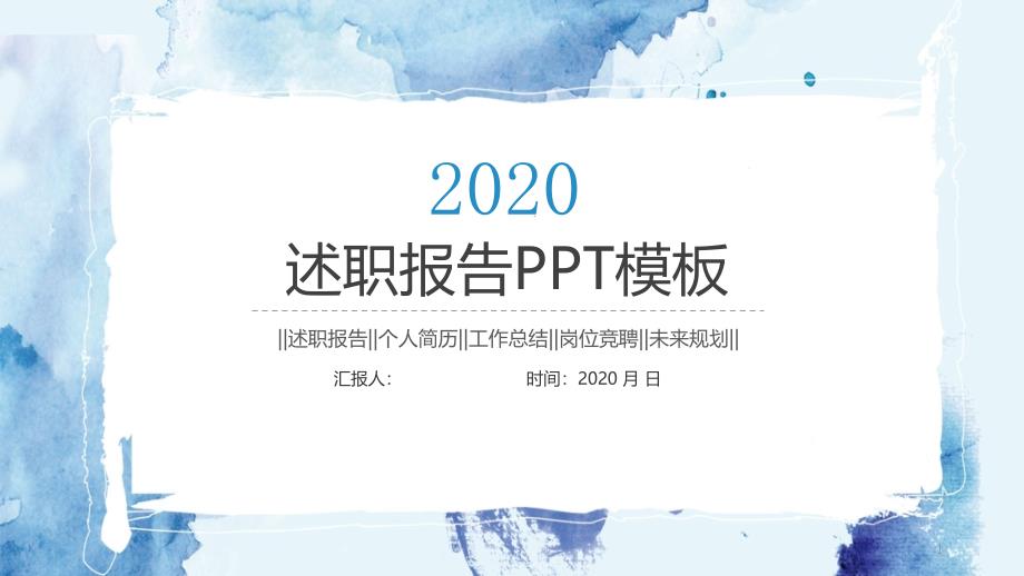 简约水彩泼墨经典高端共赢未来工作计划总结PPT模板课件_第1页