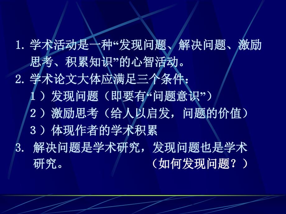 以小见大-由浅入深-漫谈学术写作--四川大学曹明伦教授_第1页