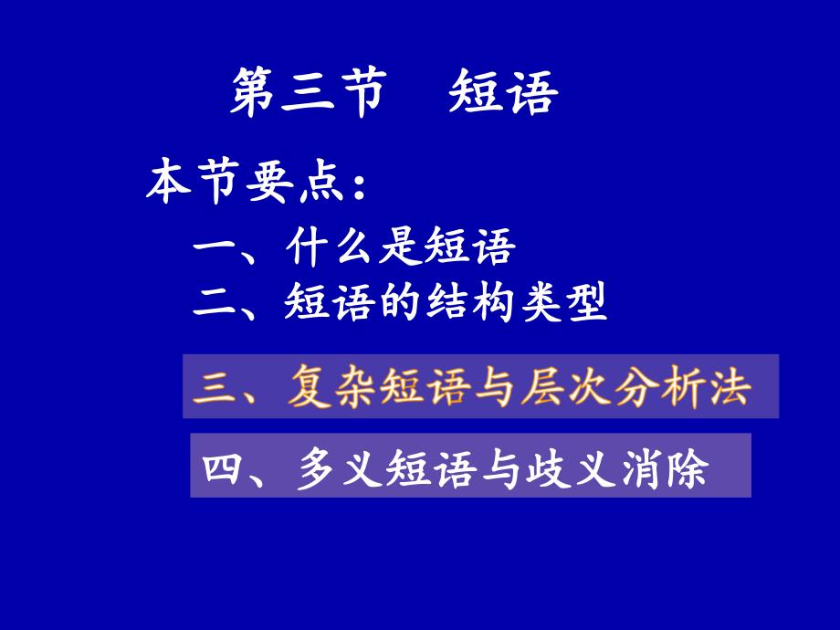 现代汉语短语层次划分课件_第1页