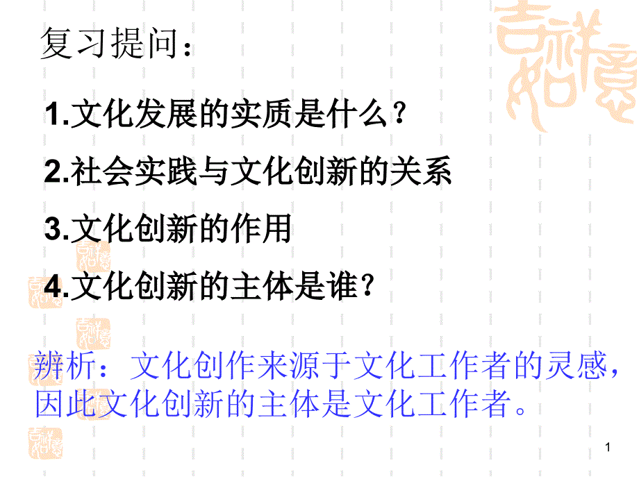 高中政治人教必修四52文化创新的途径课件_第1页