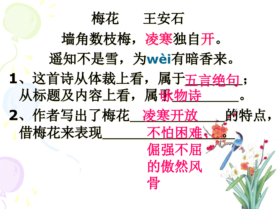 粤教版-高中语文-唐诗宋词元曲选读-葡萄课件_第1页