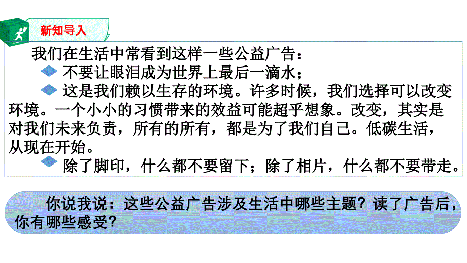 部编版九年级道德与法治上册61《正视发展挑战》ppt课件_第1页