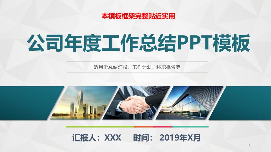 漂亮大气个人工作总结述职报告PPT模板课件_第1页