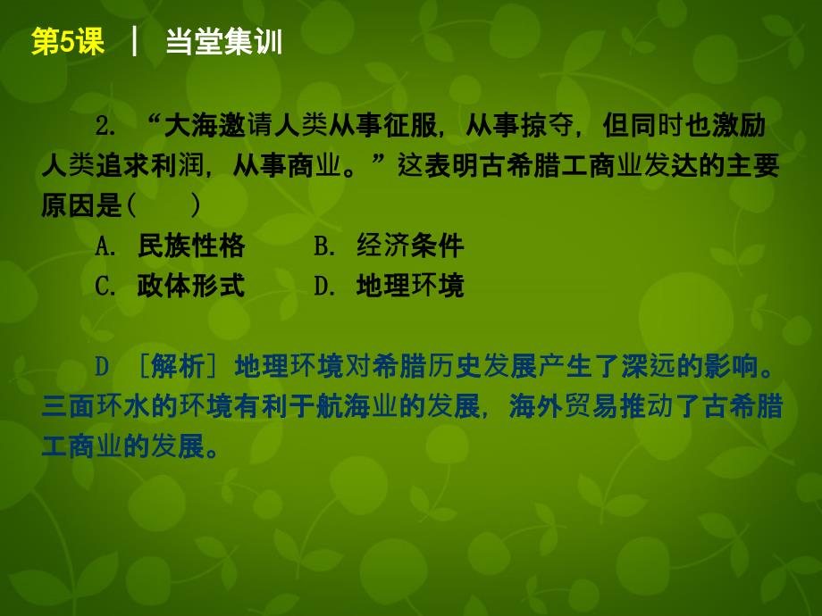 高一历史第二单元复习ppt课件_第1页