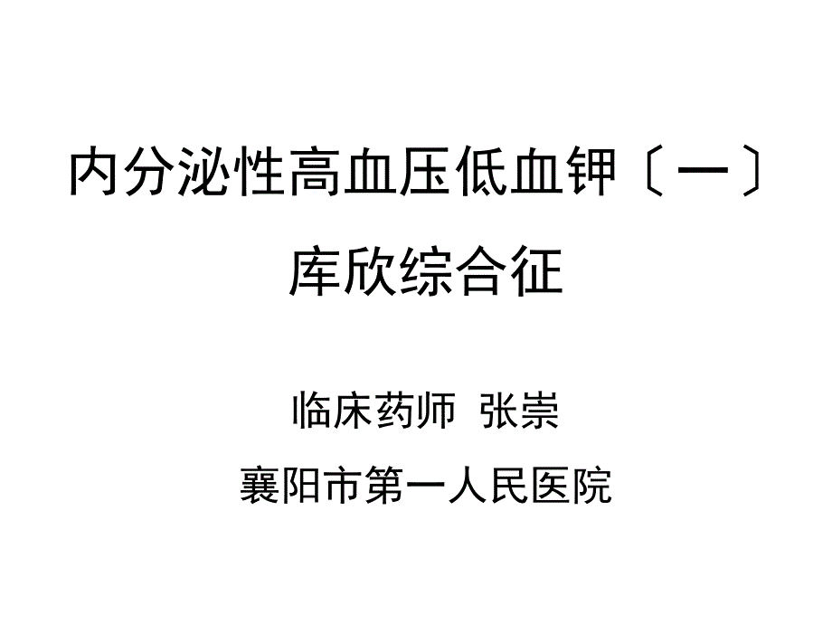 库欣综合征课件_第1页