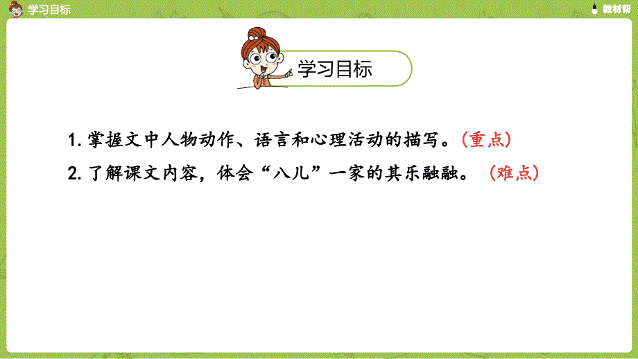 语文统编六（下）第1单元《腊八粥》课时课件_第1页