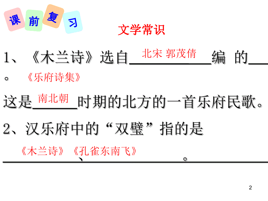 木兰诗辽宁省灯塔市第二初级中学人教部编版七年级语文下册ppt课件_第1页