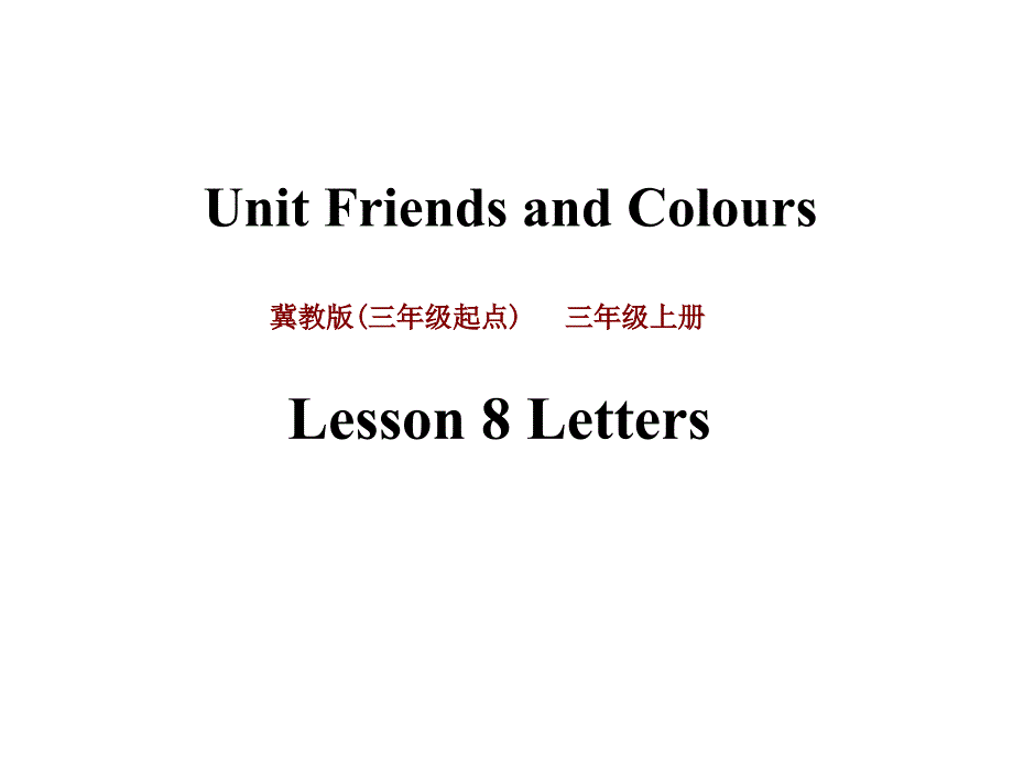 冀教版小学（三起）三年级上册英语ppt课件_第1页