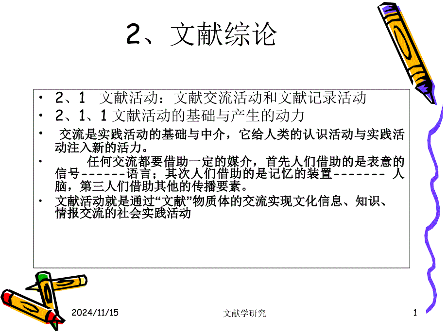 文献学研究_第1页