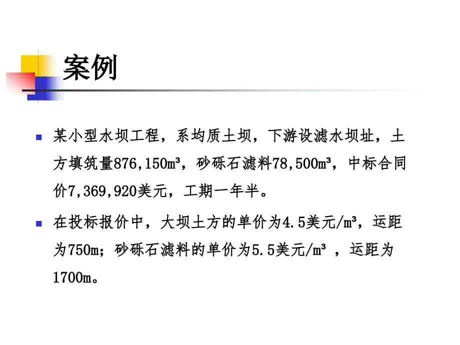 工程变更索赔费用计算_第1页