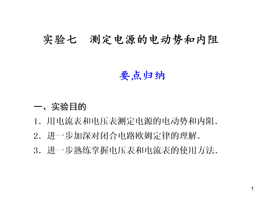 高考物理考点复习ppt课件_第1页