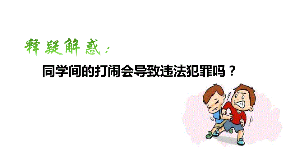 预防犯罪ppt课件_第1页