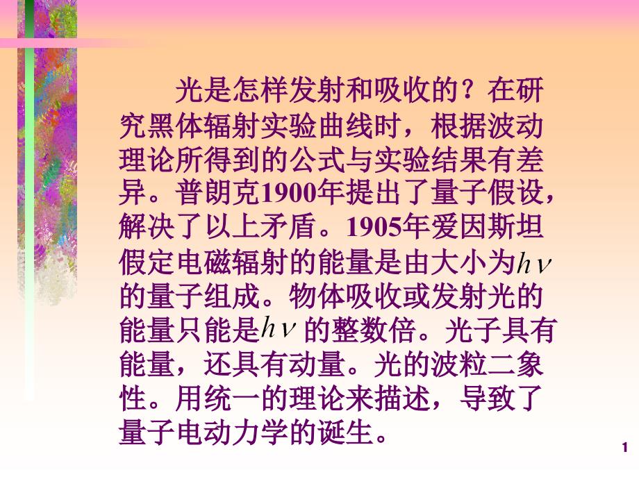 大学物理波粒性_第1页