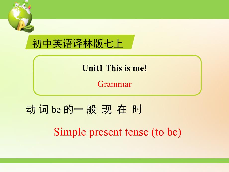 牛津译林版七年级英语上册Unit1Grammarppt课件_第1页