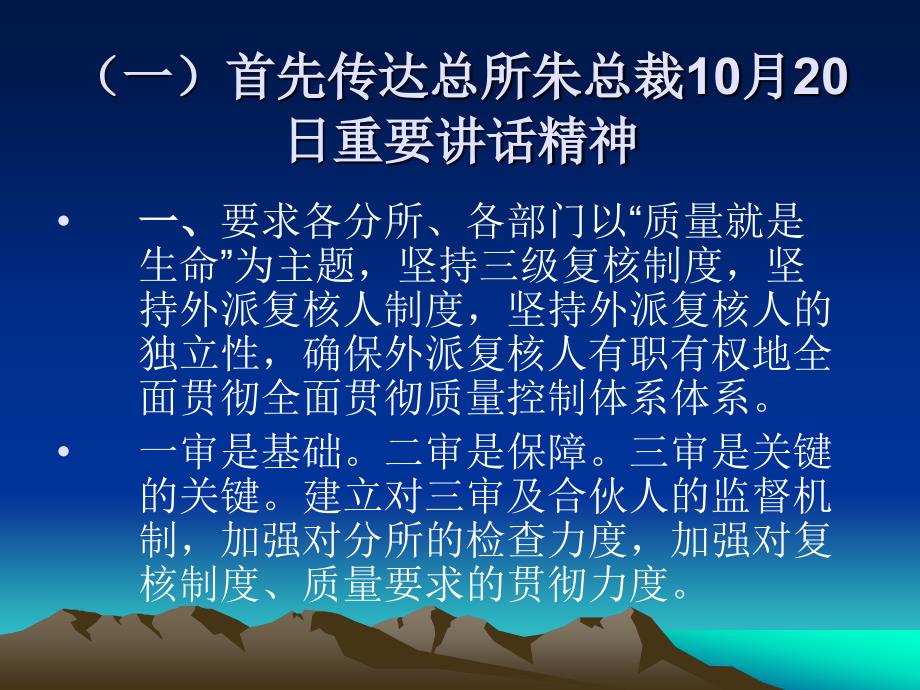 杭州分所一级复核基本要求--立信会计师事务所特殊普通合伙浙江分所_第1页