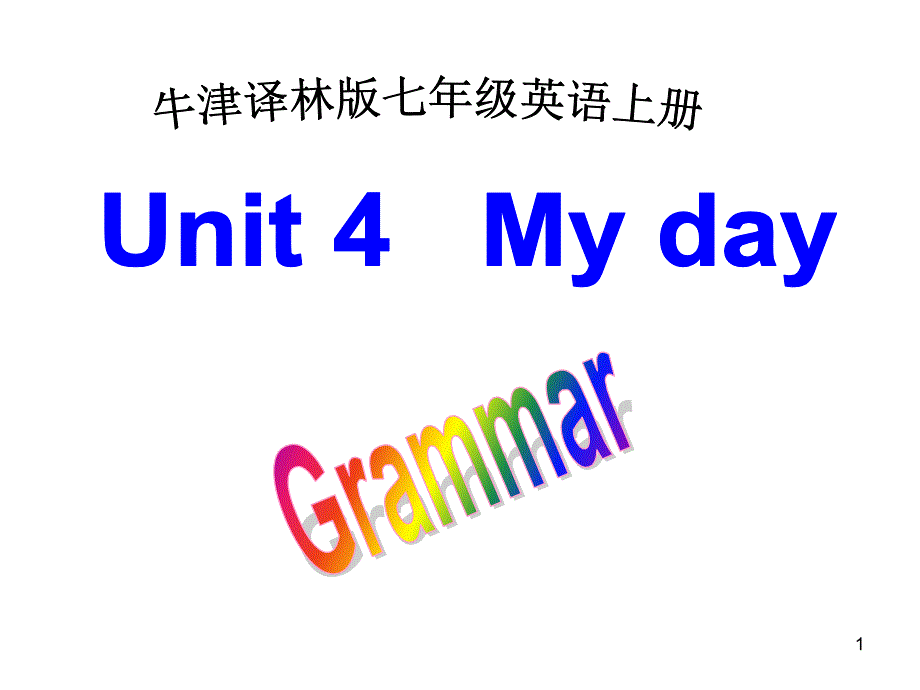 牛津译林版七年级英语上册Unit4Grammar语法课件_第1页