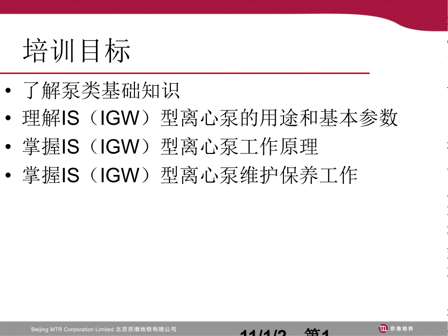 制冷和冷却泵的原理和维护_第1页