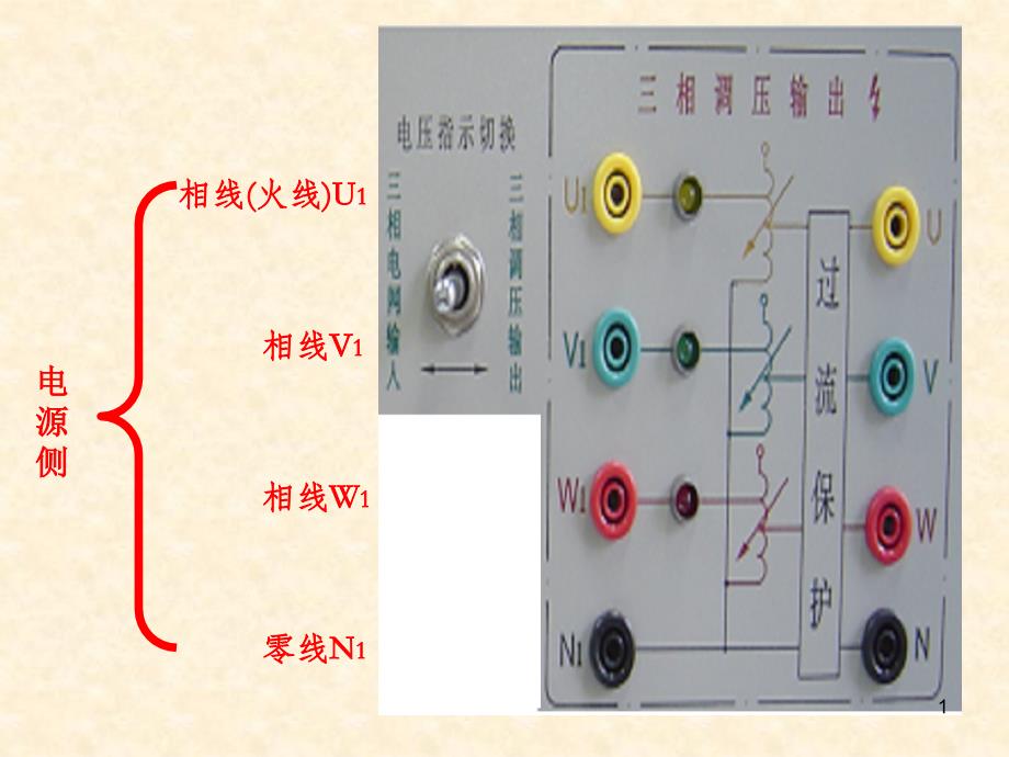 继电接触实验课件_第1页