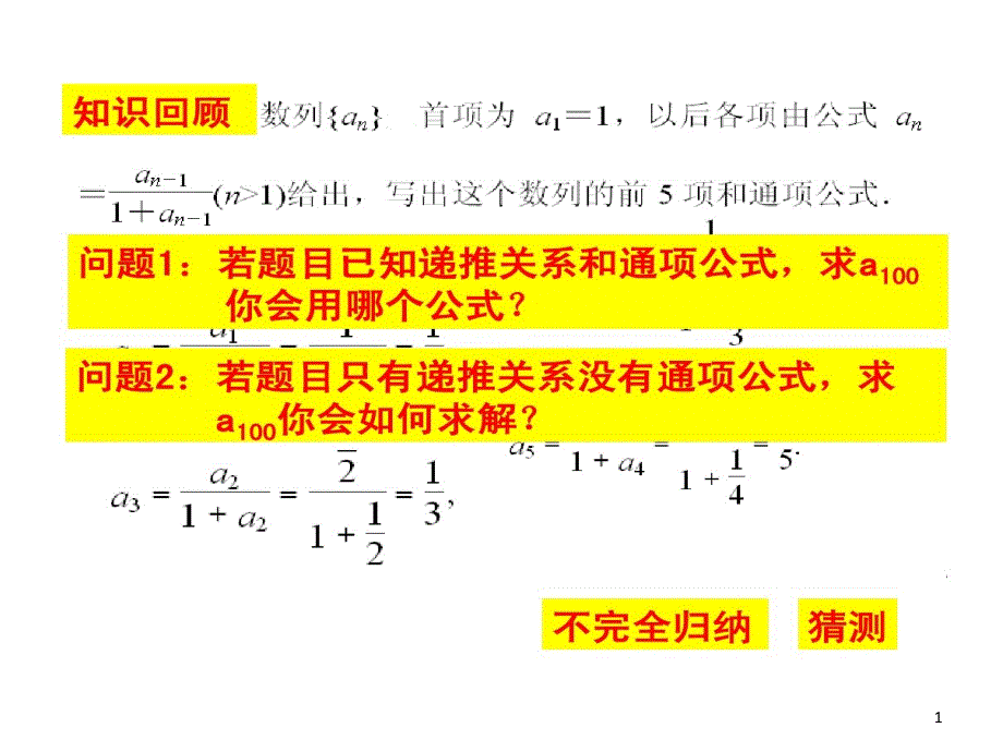 由递推的关系求通项公式公开课课件_第1页