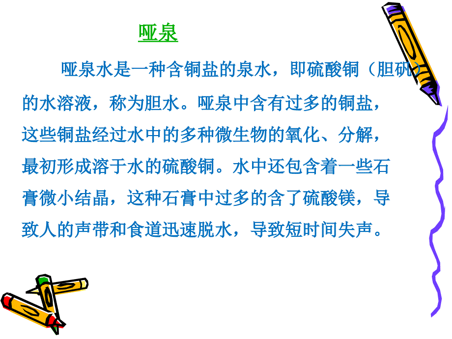 离子反应第二课时ppt课件_第1页