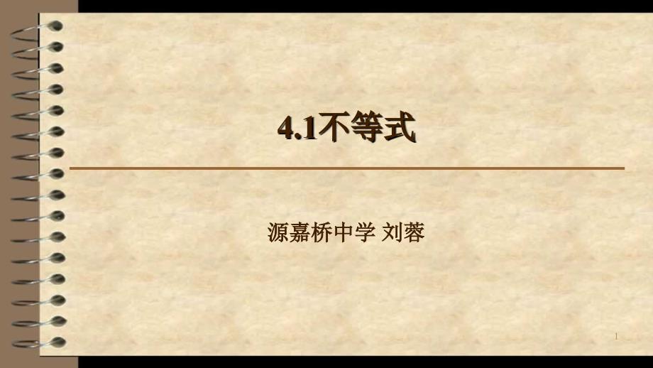 湘教版八年级上册数学：4.1-不等式(公开课ppt课件)_第1页