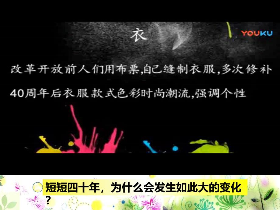 部编人教版初中九年级上册道德与法治《第一课踏上强国之路坚持改革开放》公开课ppt课件_第1页