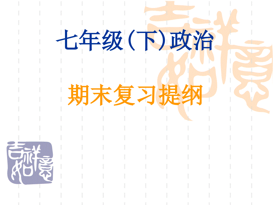 部编人教版初中八年级上册道德与法治《第五课做守法的公民法不可违》公开课获奖ppt课件_第1页