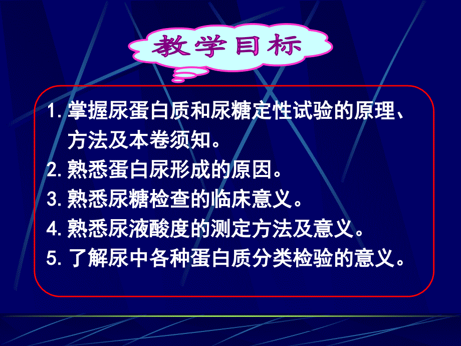 尿酸度蛋白糖课件_第1页