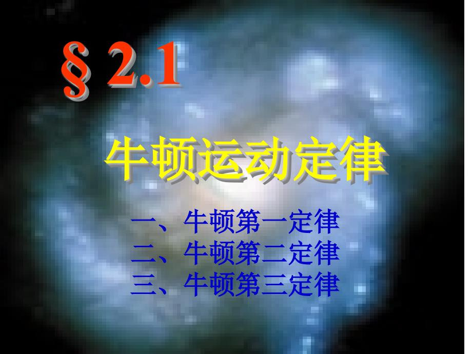 大学物理讲稿_第1页