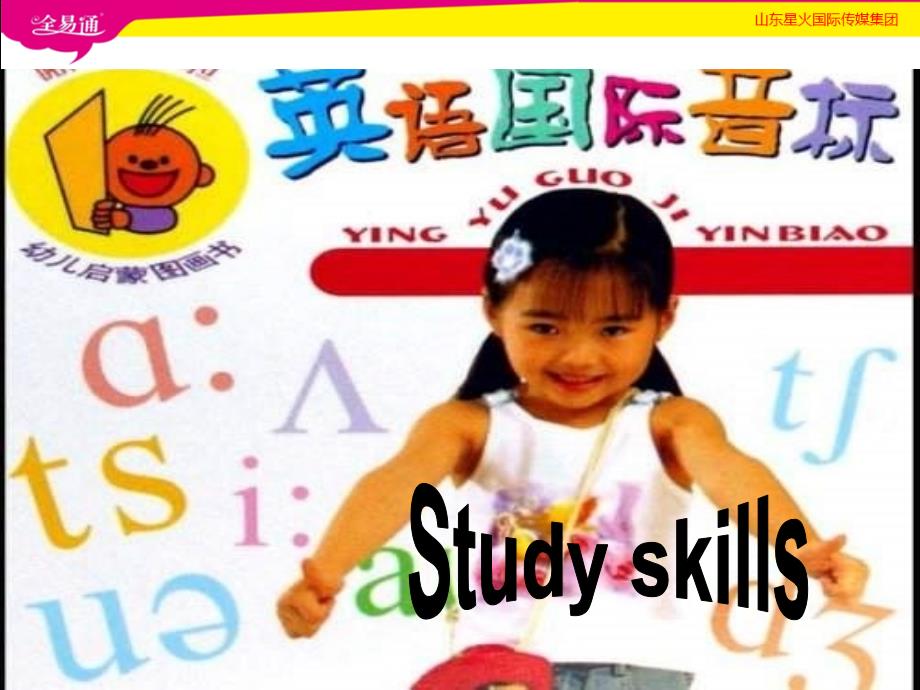 译林版初中七年级英语上册教学ppt课件---第一单元Study-Skills_第1页