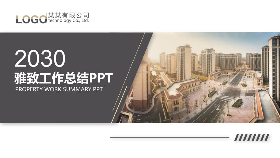 精致房地产公司工作总结汇报PPT模板课件_第1页