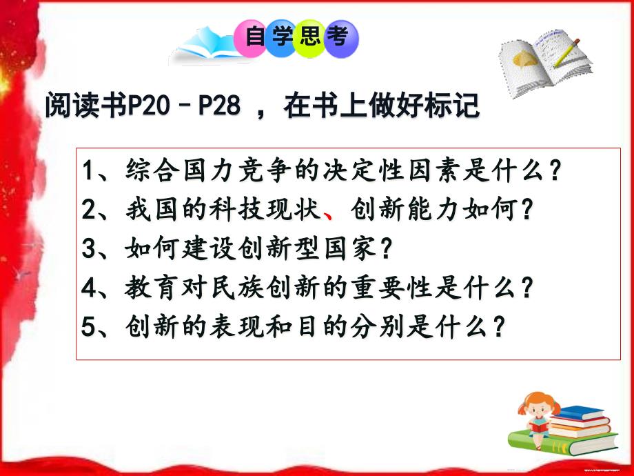 部编版《道德与法治》九年级上册21《创新永无止境》ppt课件_第1页