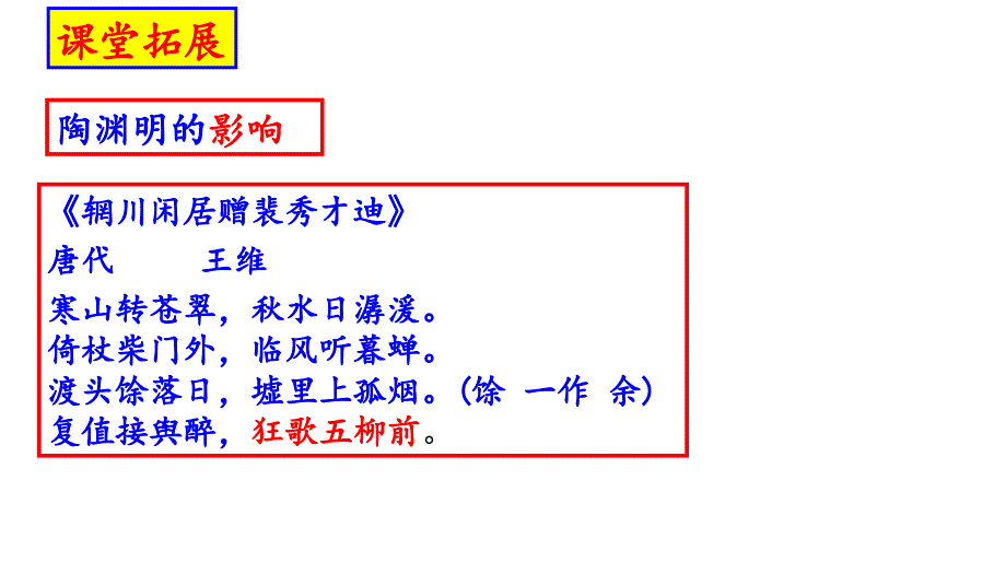 统编版高中语文必修上册《归园田居》ppt课件_第1页