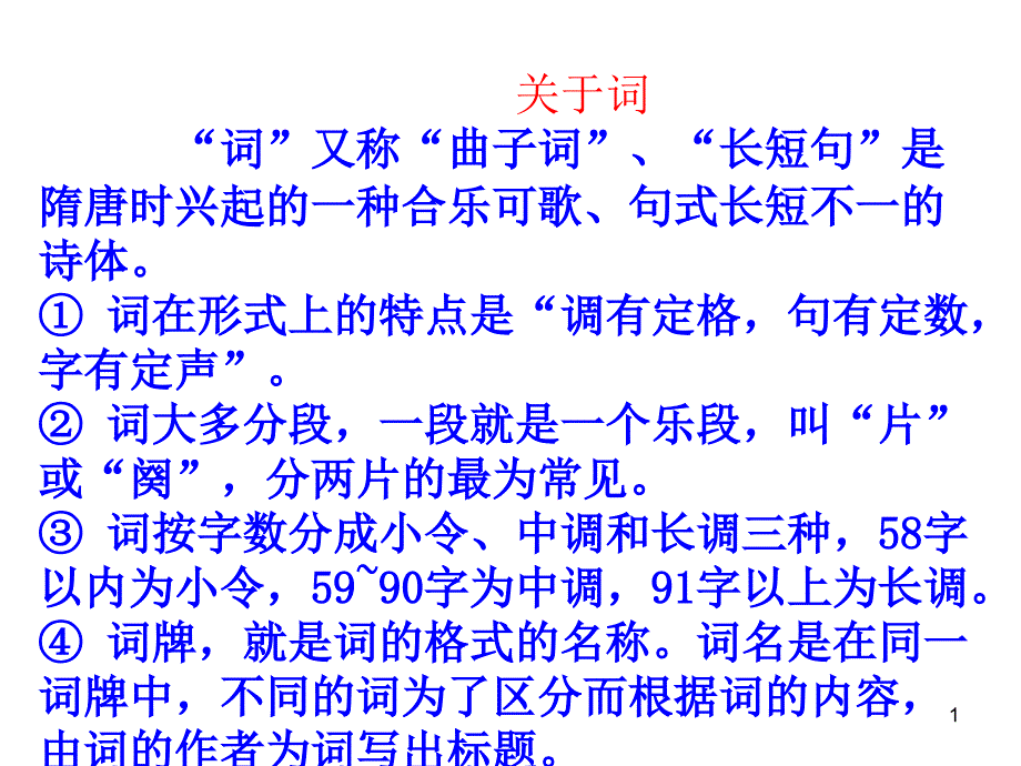 词别是一家四首——wj课件_第1页