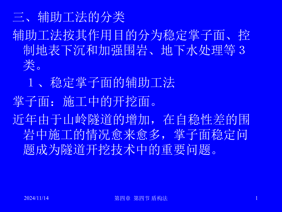 建筑辅助工法_第1页