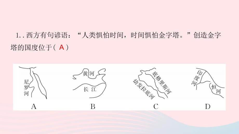 通用版九年级历史上册期中检测卷课件新人教版_第1页