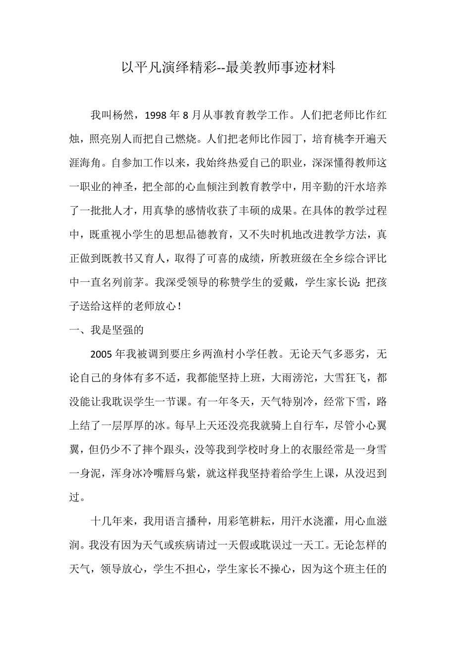 最美乡村教师事迹材料_第1页