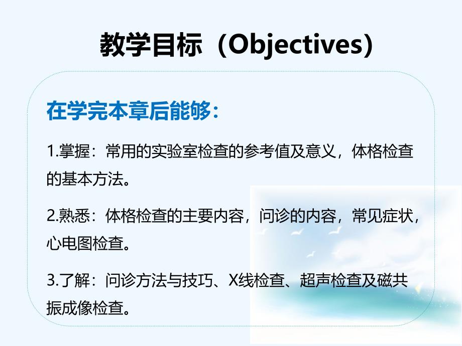 诊断学基础知识—问诊课件_第1页