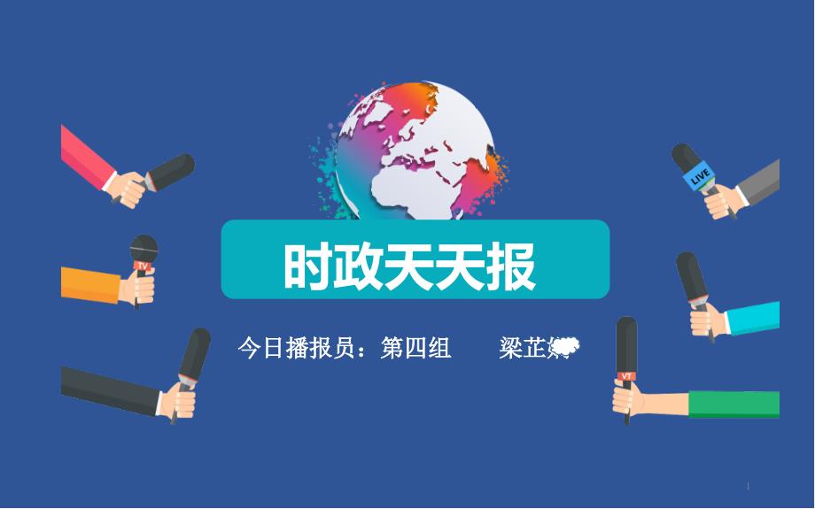 道法人教版八上《尊重他人》优秀教学ppt课件_第1页