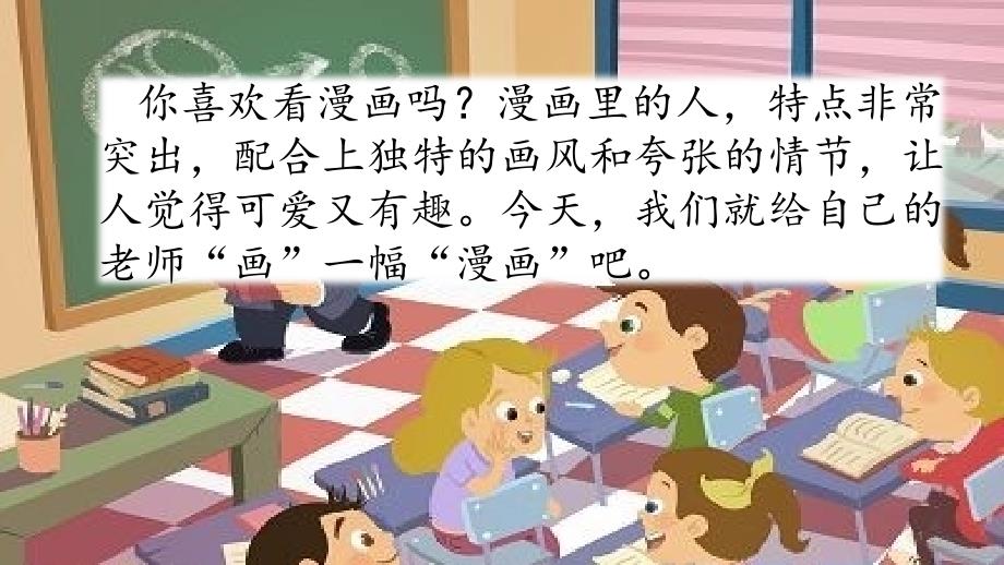 部编版五年级语文上册第二单元习作语文园地二课件_第1页