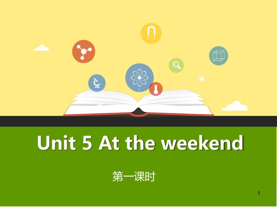 牛津上海版(深圳)五年级英语下册Unit-5《At-the-weekend》(第一课时)公开课ppt课件_第1页