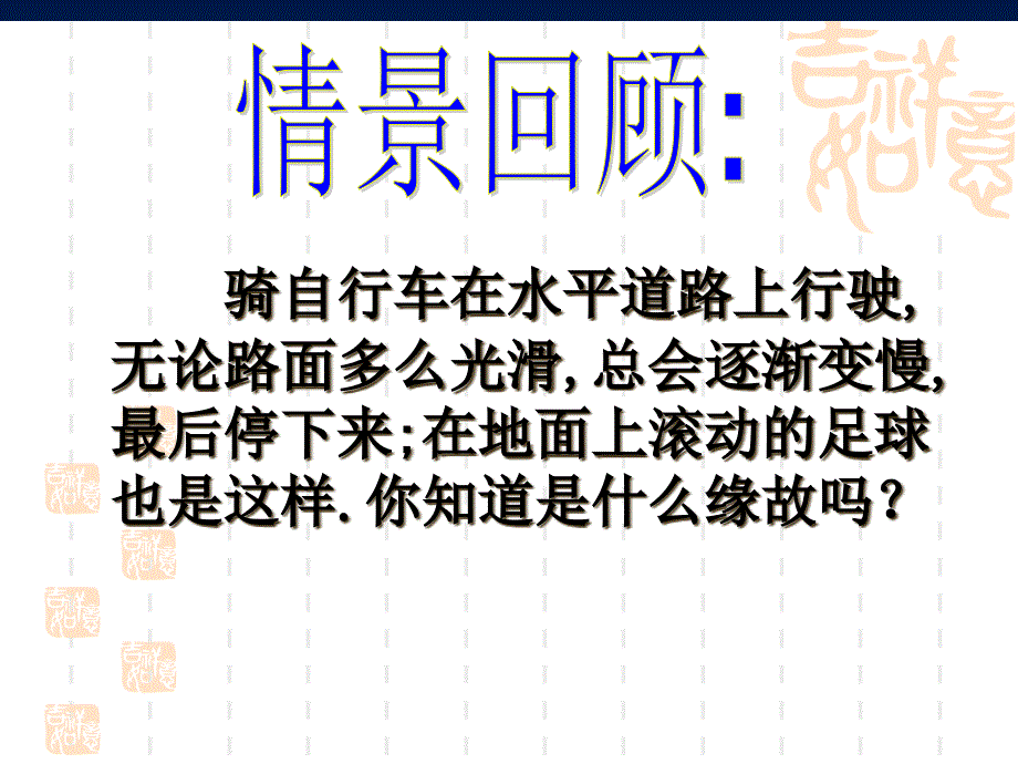 首师大小学科学五上《摩擦力》课件_第1页