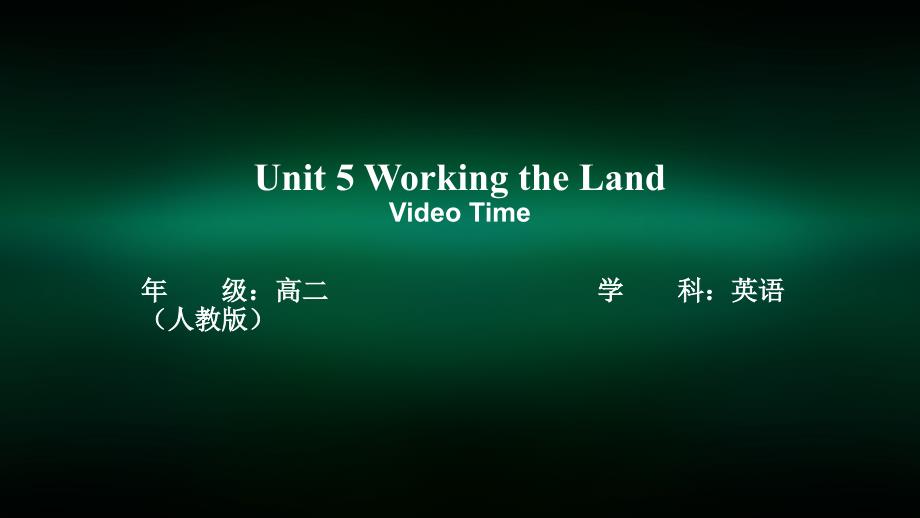 高二英语人教版Unit5-Working-the-Land--Video-Timeppt课件_第1页