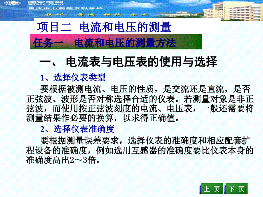 项目二直流电压和电流的测量课件_第1页