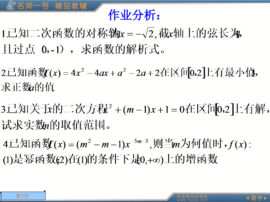 高三数学总复习课件-指数与指数函数_第1页