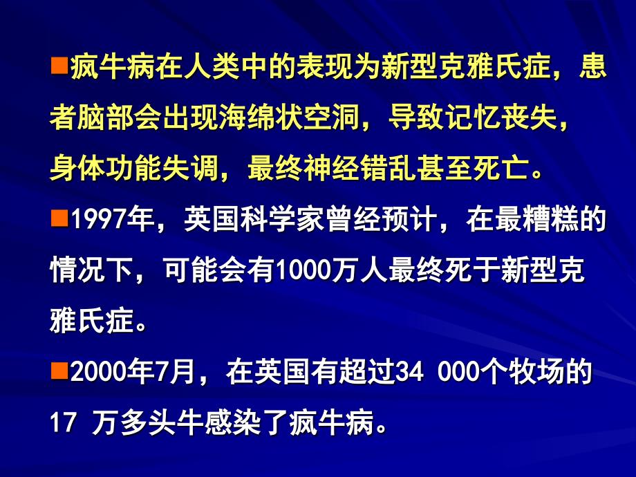 南农食品安全导论绪论_第1页