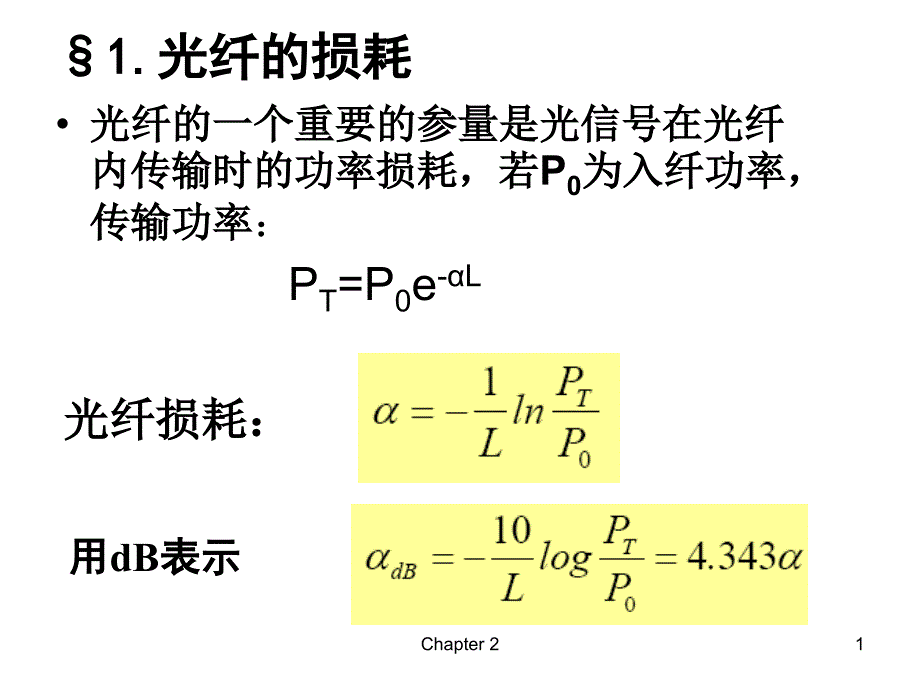 光纤光学_第1页